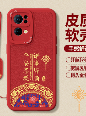 适用oppoReno7手机壳Reno7Pro/7se新款oppo5G新年红色本命年小羊皮硅胶保护套全包防摔0pp0男女2026马年75G后