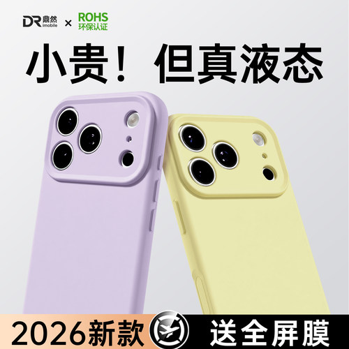 液态硅胶 肌肤手感 全包防摔