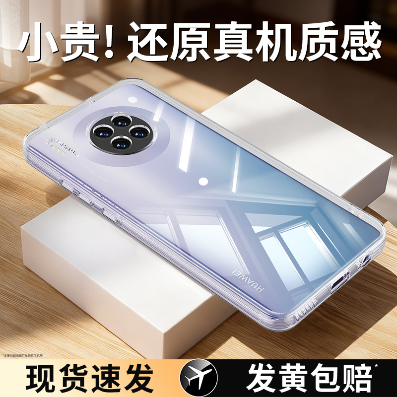 适用华为mate30系列手机壳透明