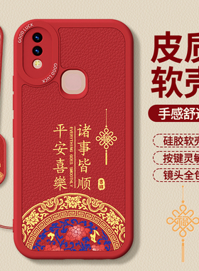 适用vivoZ1手机壳Z1i/Z1x新款vivo小羊皮硅胶vovoz新年红色本命年保护套全包防摔viv0男女2026喜庆马年软外壳