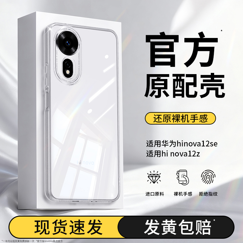 透明硅胶软壳，全包防摔