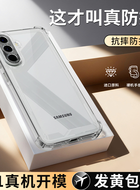 适用三星A55手机壳galaxya56/A52/A54/A53新款5G版samsunga透明硅胶galaxy套545g气囊防摔535g镜头全包啊外壳