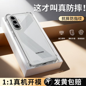 适用三星A55手机壳galaxya56/A52/A54/A53新款5G版samsunga透明硅胶galaxy套545g气囊防摔535g镜头全包啊外壳