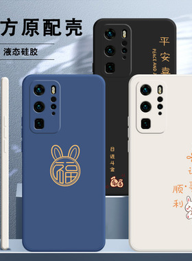 华为P40pro手机壳p40兔年新款pro+硅胶ANA一AN00软por十保护套男p4o女全包防摔4opro外壳ProPlus新年红色适用