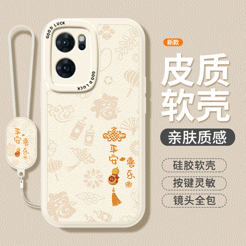平安喜乐适用oppoReno7se手机壳reno7es小羊皮硅胶套OPPO5G防摔PFCM00新年男oppoPFCM女新款opp0pp0ppoReno软