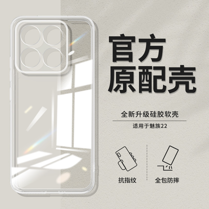 适用魅族22手机壳Meizu22透明超薄新款硅胶保护套镜头全包防