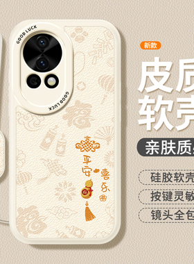 平安喜乐适用华为Nova12pro手机壳nove12por新款ADA一AL00小羊皮硅胶ADAAL保护套新年男女n全包防摔navo外壳