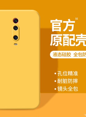 适用红米K20Pro手机壳RedmiK20小米新款M1903F11A液态硅胶redmi尊享版k2o黄色保护套por全包防摔p看k2opro软