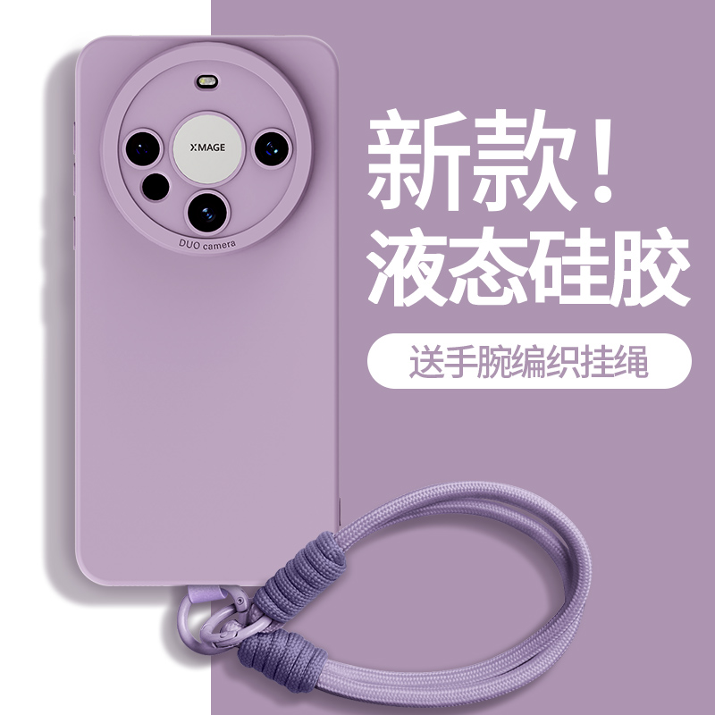 适用华为Mate60系列手机壳带挂绳