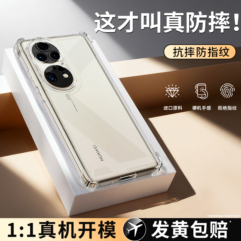 气囊防摔适用华为P50系列手机壳