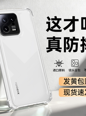 适用小米13手机壳MI13Pro新款透明硅胶保护套气囊防摔十三系列超薄镜头全包男女por小众专用高级感后软壳外壳
