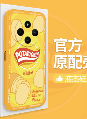 薯片适用红米14C手机壳小米Redmi14C新款2409BRN2CC硅胶乐事潮牌保护套全包防摔redmic十四C14男女老人用4G软