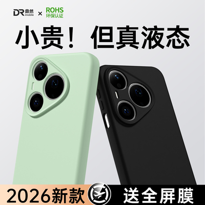 【肤感真液态】适用华为Pura90Pro手机壳pure80新款P70Ultra保护套+60硅胶50e全包40防摔30男女promax外壳十u