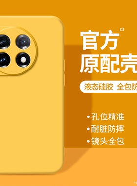 适用一加11手机壳oneplus10pro新款液态硅胶1+10por保护套pr0黄色全包oppo防摔1+11一加十男女十一高级感专用