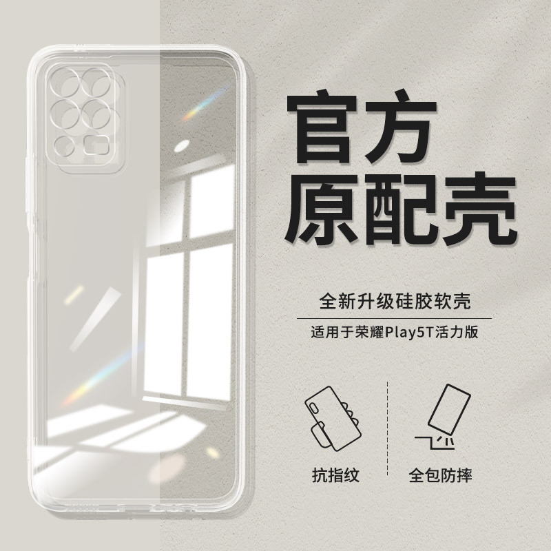 荣耀Play5T活力版透明手机壳