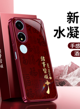 适用荣耀畅玩40手机壳玩畅40s/40plus新款honor华为硅胶2026新年包防摔喜庆红色保护套RKY全马年男女软外壳