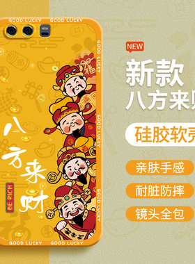 八方来财适用华为P10手机壳P10Plus新款液态硅胶保护套p十全包防摔p1o财神发财男VKY女VTR一AL00外壳pro荣耀