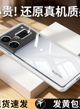 适用Realme真我GT5手机壳realmeGT5pro透明新款oppogt套oppo超薄RMX3820防摔男3888女por软外壳opporealmeGT