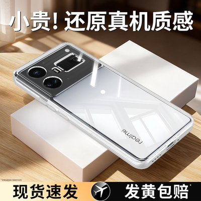 适用真我GT5系列手机壳透明防摔