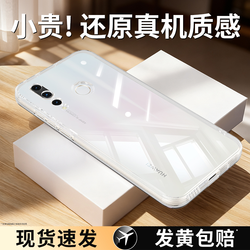 适用华为nova4系列手机壳透明