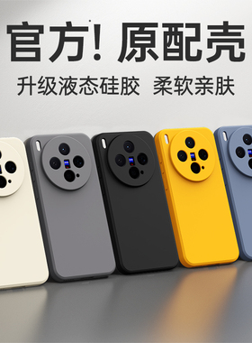 适用vivoX300手机壳X200Pro新款100Ultra90s70t80硅胶x60曲屏版vivo系列保护套全包防摔spro男女ProMini外壳+