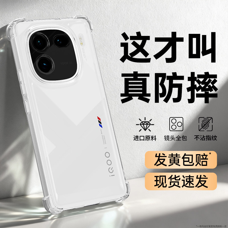 适用IQOO12手机壳vivoiqoo12Pro新款vivo透明硅胶iq0012气囊防摔保护套icoo高级感超薄男ipoo女镜头全包外壳,3C数码配件,手机保护套/壳,淘宝优惠券,粉丝福利购,淘宝优惠卷