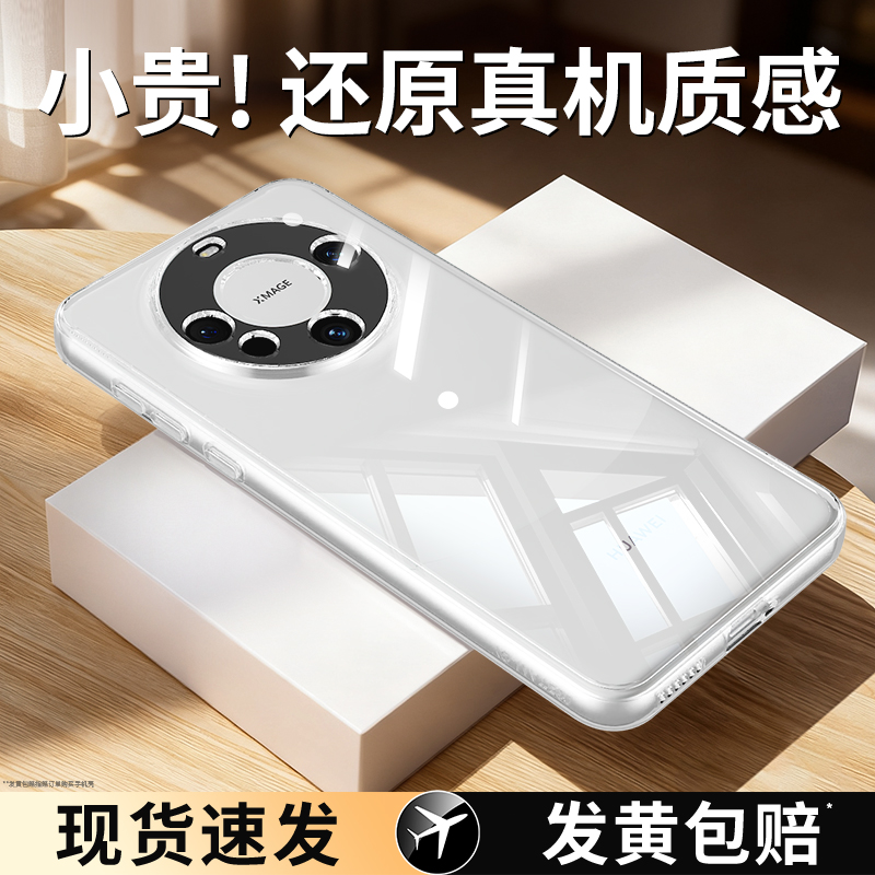 适用华为mate60系列手机壳透明