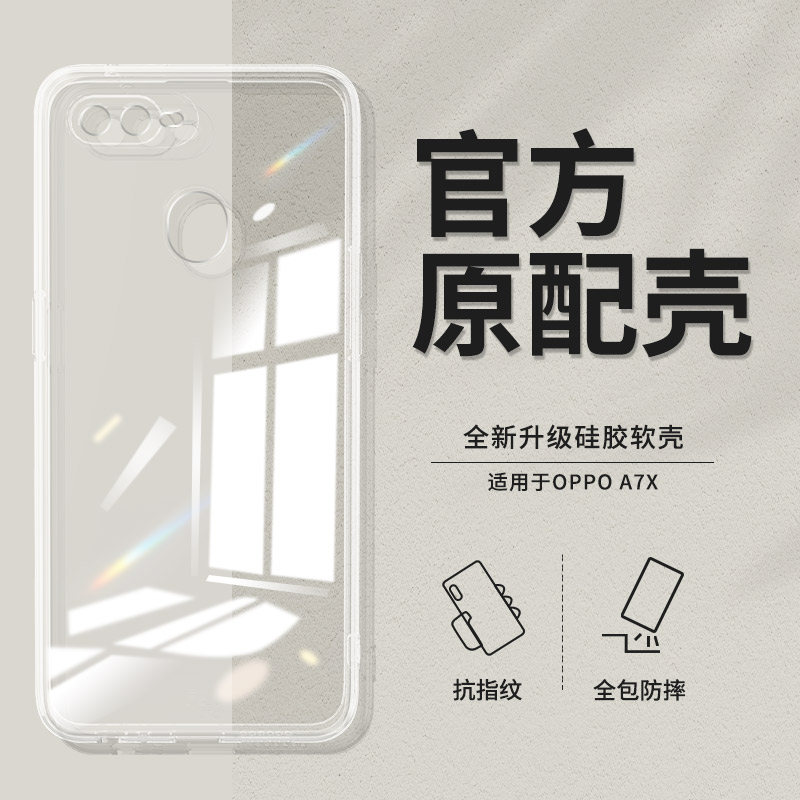 适用oppoa7x透明手机壳软壳