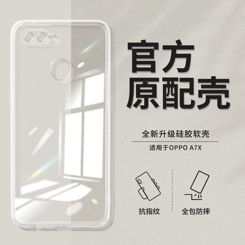 适用oppoa7x透明手机壳软壳