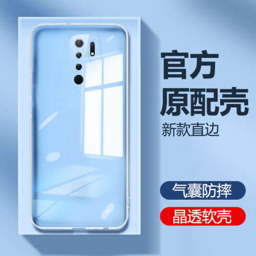 适用红米手机壳redmi9新款硅胶