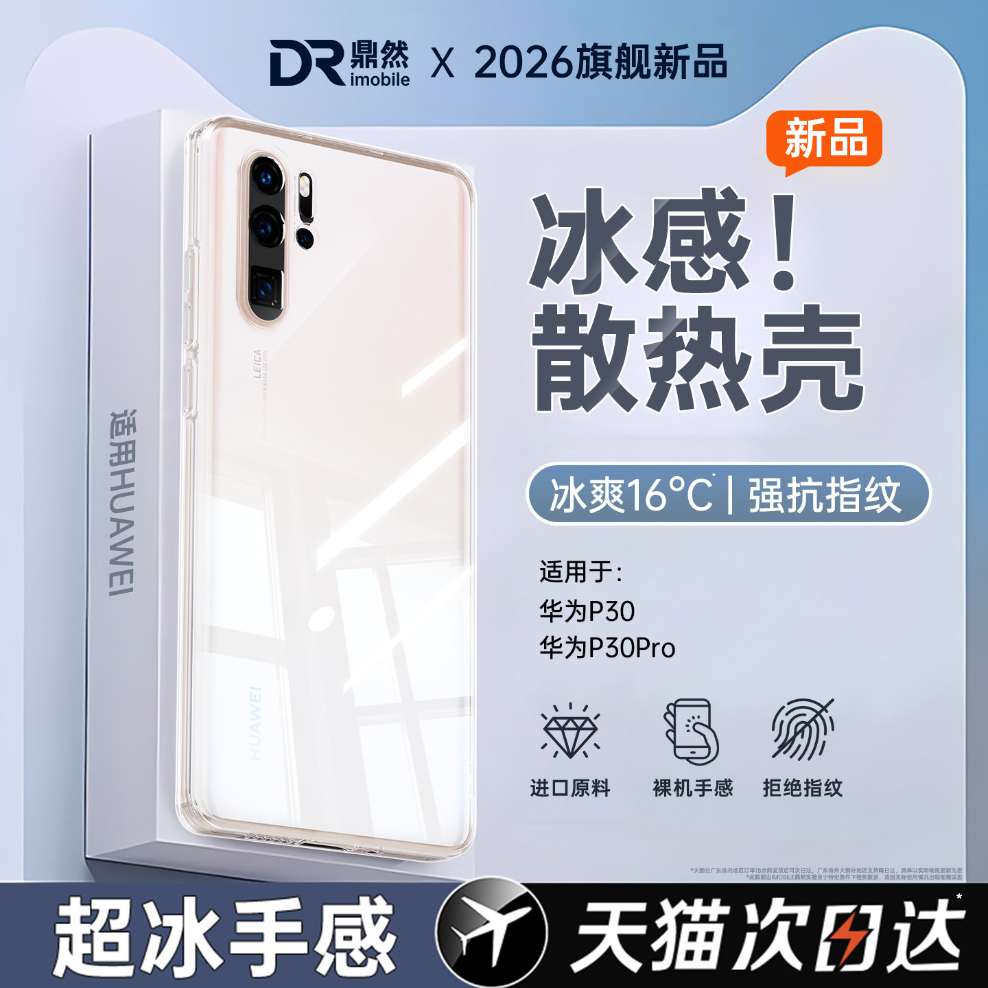 【冰感散热】适用华为P30pro手机壳P30新款透明硅胶保护套p3o全包por防摔夏天男女外壳plus超薄荣耀曲屏高级