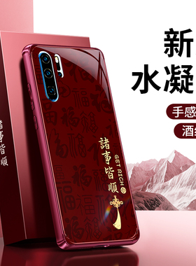 适用华为P30Pro手机壳P30新款硅胶保护套2026新年p3o全包防摔红色por男女plus喜庆马年外壳ELE一AL00荣耀高端