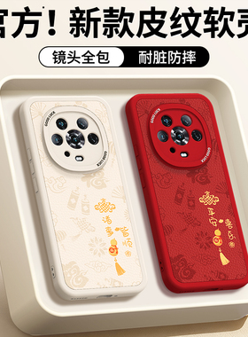 适用荣耀Magic4手机壳Magic4Pro新款LGE一AN00华为Honor魔术4小羊皮硅胶套防摔本命年2026男女新年马年外壳后