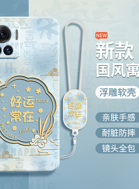 国风寓意适用摩托罗拉x30pro手机壳新款motox30pro硅胶edge保护套男女edgex30por全包防摔eages新年新中式软