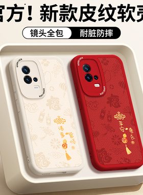 适用IQOO8手机壳vivoiqoo8pro新款vivo小羊皮硅胶iq008套icoo男ipoo女iooq新年红色本命年2026马年爱酷外壳后