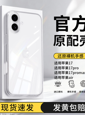 适用苹果17手机壳新款iPhone17ProMax透明保护套Pro系列Air硅胶Max全包防摔pm外壳ip男女ipone十七iphoneair
