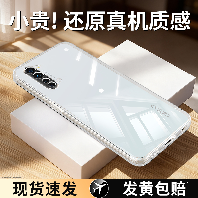 适用Reno3系列手机壳透明防摔