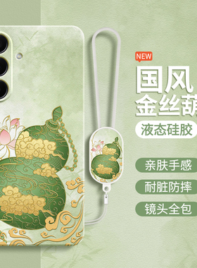 金丝葫芦适用三星A56手机壳新款5G液态硅胶保护套galaxya全包防摔samsunga外壳A565g男女samsung新中式galaxy