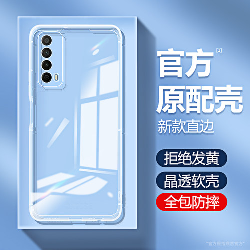 适用华为畅享20se手机壳透明软壳