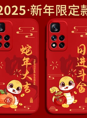 新年适用红米Note11Pro手机壳RedmiNote11小米Redmi新款pro+硅胶por十本命年红色防摔s蛇年2025软套5G4g115g