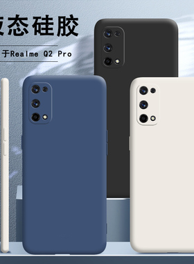 适用真我realmeq2pro手机壳Realme Q2pro硅胶oppo磨砂保护套opporealmeq全包防摔男女relameq软潮外壳新款5G