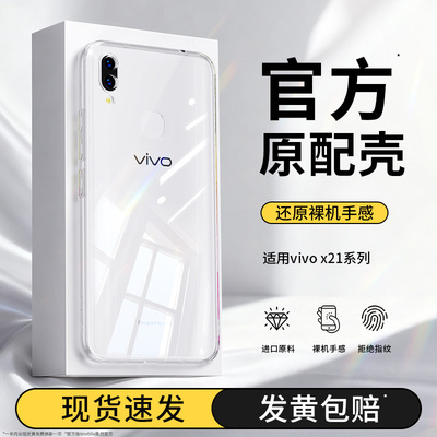 真机开模适用vivox21系列手机壳
