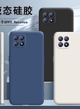 适用oppoReno4se手机壳reno4es硅胶oppo全包opρo防摔新款opopreno女por套0pp0潮oppreno男opreno钢化膜rone