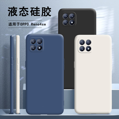 适用oppoReno4se手机壳硅胶软壳