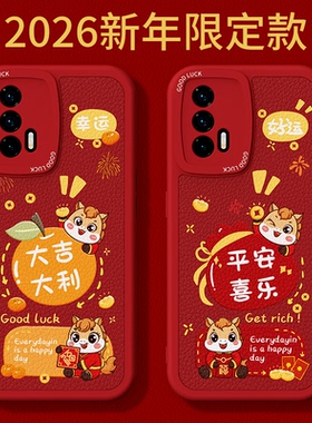 2026马年限定适用Realme真我Q3Pro手机壳realmeQ3s新款Q3t小羊皮硅胶oppo新年过年红色喜庆套防摔男女软外壳