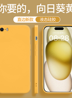 适用苹果5s手机壳iphonese1新款se一代iphone五硅胶ipse黄色保护套iponese男女a1530全包防摔不会撞壳小众软