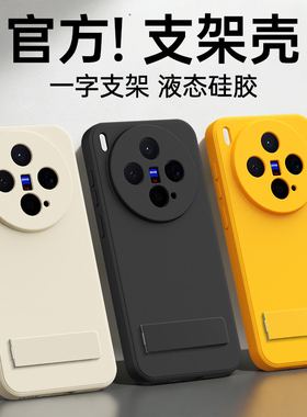 适用vivoX300手机壳X200Pro新款100Ultra90s70t80硅胶x60曲屏版vivo套带支架全包防摔spro男女ProMini外壳后+