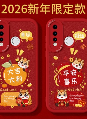2026马年限定适用华为Nova4手机壳nava4e小羊皮保护套VCE一ALOO新款MAR硅胶新年过年红色喜庆防摔男女软外壳
