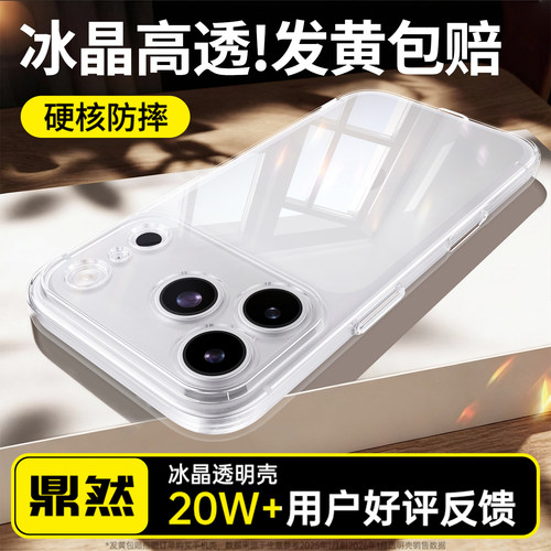透明硅胶软壳，全包防摔
