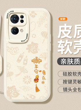 平安喜乐适用oppoReno7手机壳Reno7Pro/7se新款oppo5G小羊皮硅胶opopreno新年套全包防摔0pp0pporeno75G男女